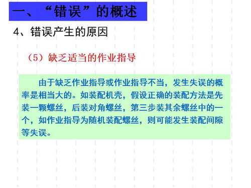 廣東工廠精益管理實(shí)戰(zhàn) 防錯(cuò)法培訓(xùn)教材精要