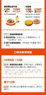 口碑餓了么首次聯手雙12 200萬商家參與，吃喝玩樂享5折，互聯網商品零售再掀狂潮