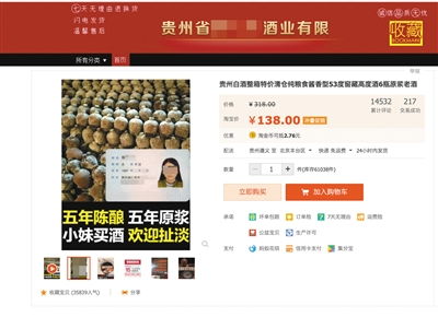 透視茅臺(tái)鎮(zhèn)洞藏酒亂象 網(wǎng)紅營(yíng)銷(xiāo)背后的三無(wú)散酒灌制陷阱